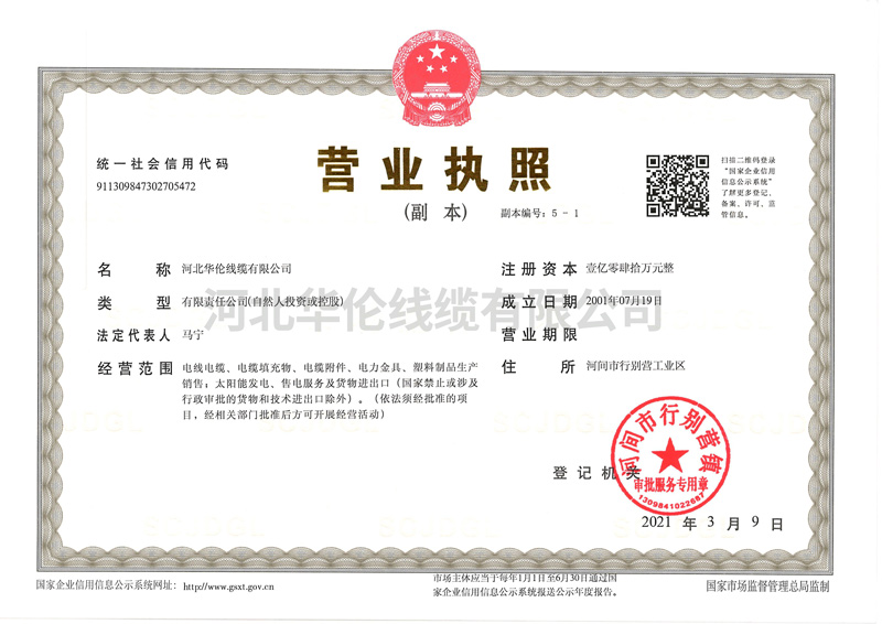 營業(yè)執(zhí)照